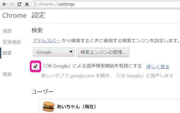 PC版「OK Google」