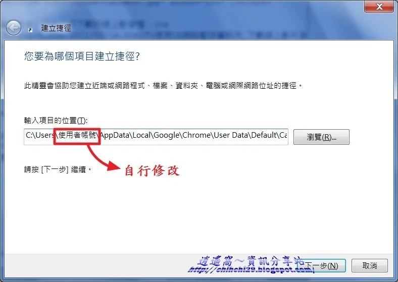 Google Chrome 暫存檔資料夾