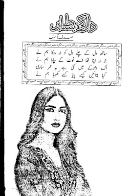 Dil ki bisat per novel pdf by Sadaf Asif Episode 1