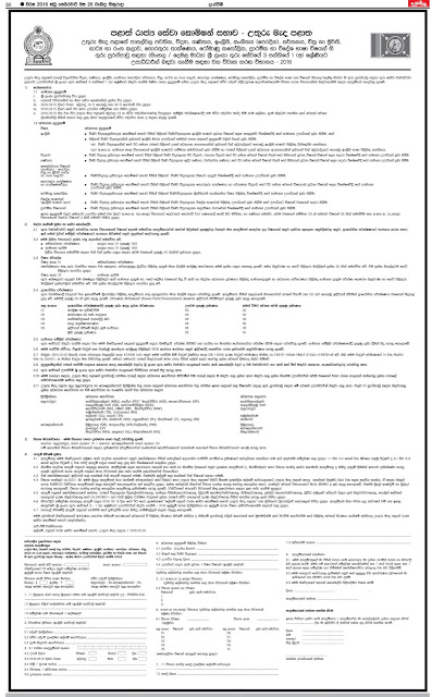 Vacancies - from the North Central Province schools, Science, Mathematics, English, Music (East), Dance, Art and Sculpture, drama and theater arts, information technology, Roman Catholic, teacher vacancies in primary and foreign languages canopy