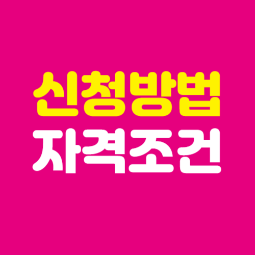 내일배움카드 국비지원 신청 방법
