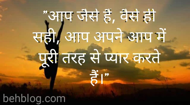 Self Love Quotes in Hindi