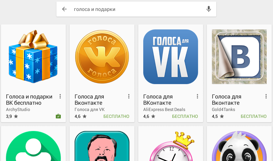 Голоса и Подарки ВКонтакте