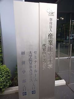 産業能率大学 代官山キャンパス