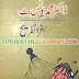 Afra Tafreeh Pdf Urdu Book by Dr. Younis Butt Free Download