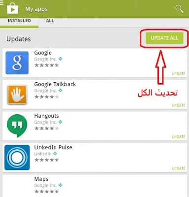 شرح تحديث تطبيقات اندرويد يدويا