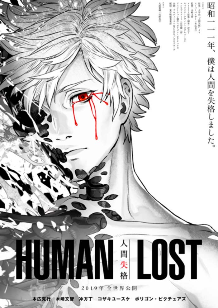 Human Lost anime