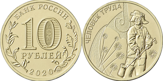 Russia 10 roubles 2020 - Metallurgy Worker