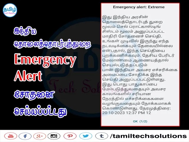 emergency-alert