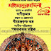 MAHISHASURA MARDDINI - BIRENDRA KRISHNA BHADRA MAHALAYA MP3 SONG FREE DOWNLOAD