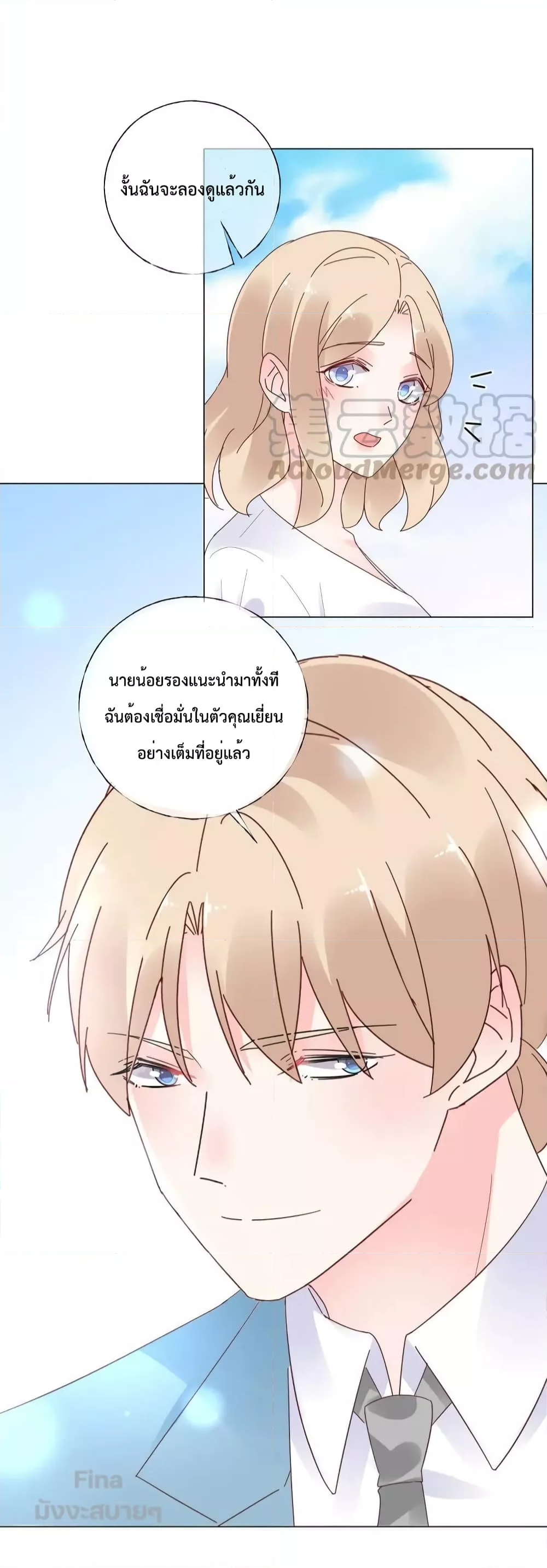 Be My Only Love รักนี้ให้คุณคนเดียว! ตอนที่ 112