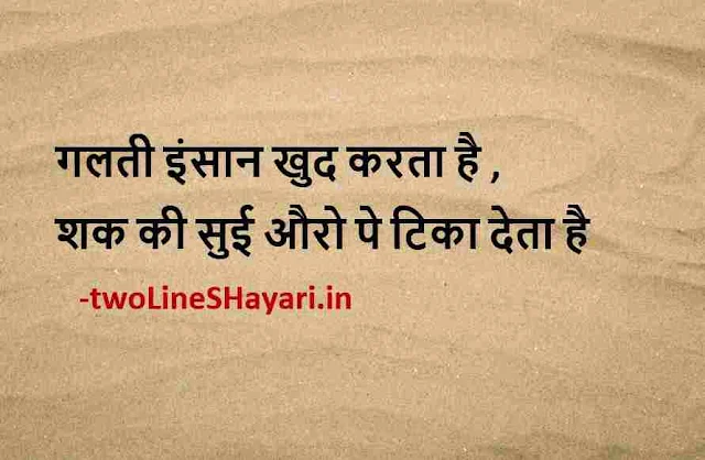 unique quotes on life in hindi images hd, unique quotes on life in hindi images shayari download