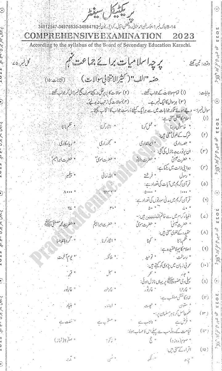 class-9th-practical-centre-guess-paper-2023-science-group