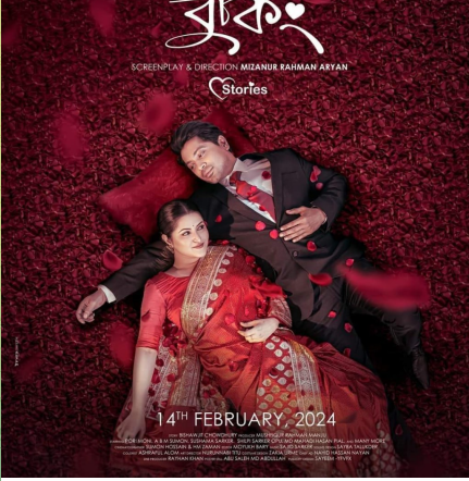 Valentine's Day special Booking Bangla short film download 2024 