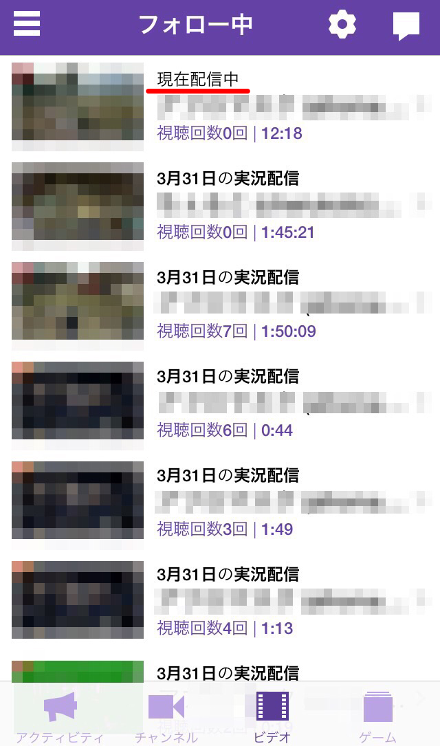 Twitchアプリ 配信中の放送を初めから見る方法