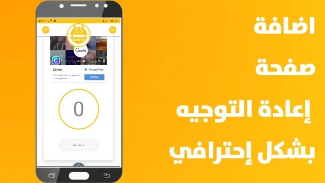 اضافة صفحة redirect اعادة التوجيه لزيادة أرباح google adsense