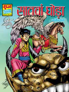 Satwan-Ghoda-Bakelal-Hindi-Comic