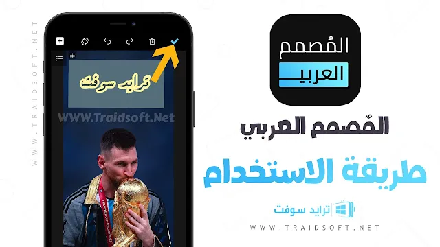 المصمم العربي اون لاين اخر اصدار