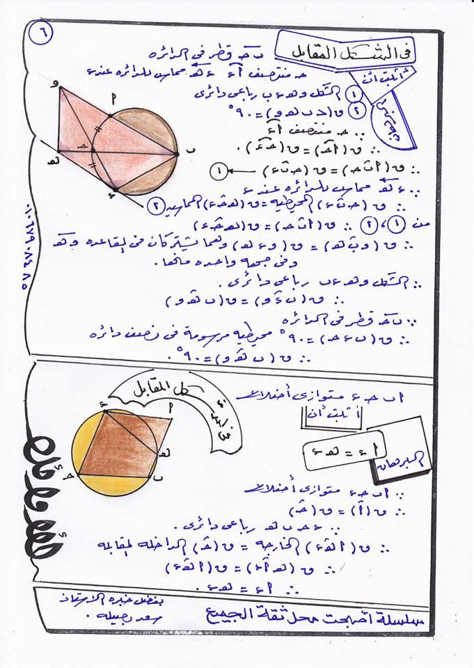 اقوى واهم واروع مراجعة ليلة الأمتحان هندسة للصف الثالث الأعدادي 2018 اعداد العلامة الكبير سعيدة بصيلة