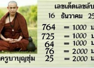 เลข เด็ด กอง สลาก 1 2 62