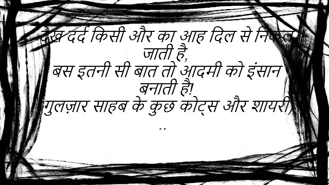  GULZAR SHAYARI IN HINDI