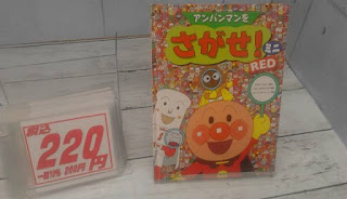 中古絵本　アンパンマンをさがせ！ミニ　ＲＥＤ　２２０円