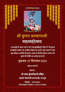 radha krishna invitation card design in hindi