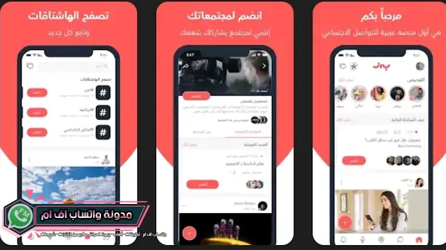 تحميل تطبيق باز | اكتشف أفضل تطبيق للربح من الانترنت لهذا العالم