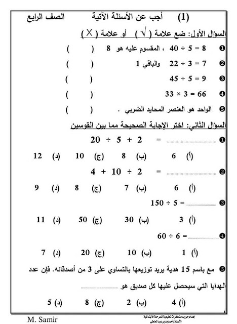 امتحان رياضيات رابعة ابتدائى ترم ثانى 2022