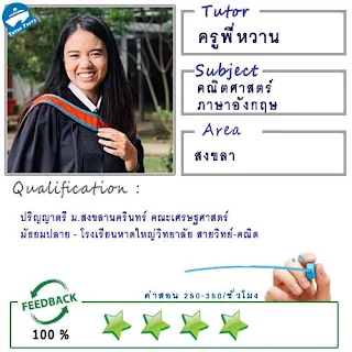 หาครูสอนพิเศษที่บ้าน เรียนพิเศษที่บ้าน เรียนตัวต่อตัว Tutor Ferry รับสอนพิเศษที่บ้าน