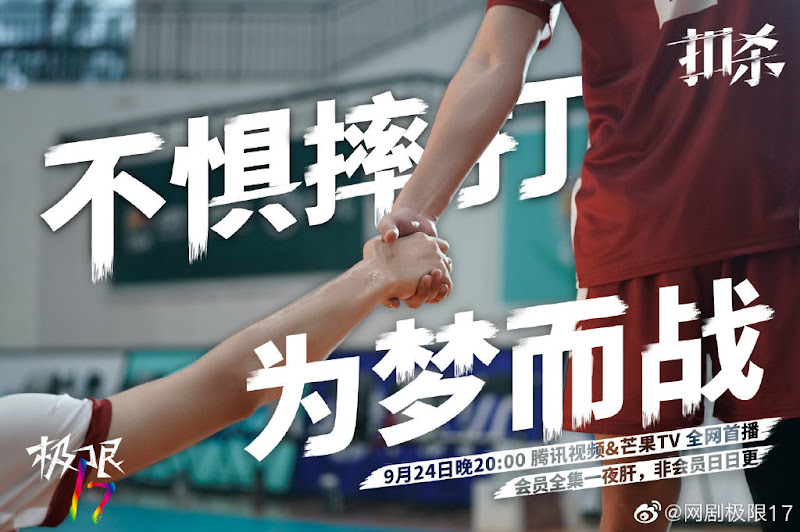 Project 17: Spike China Web Drama