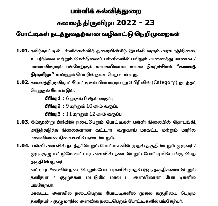 TN KALAI THIRUVIZHA TITLE 2022 PDF