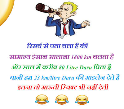 Joke Of The Day In Hindi