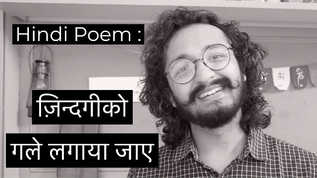 Zindagi ko Gale Lagaya Jaaye By RJ Vashishth