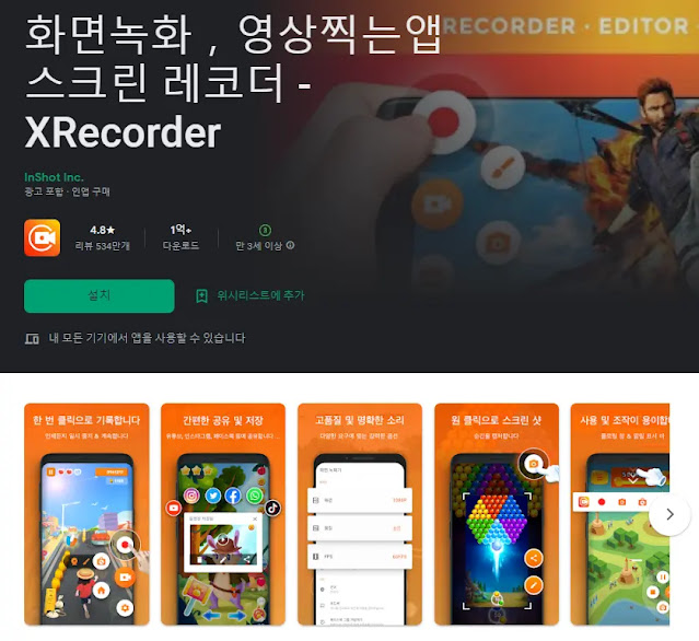 XRecorder (갤럭시 화면녹화)