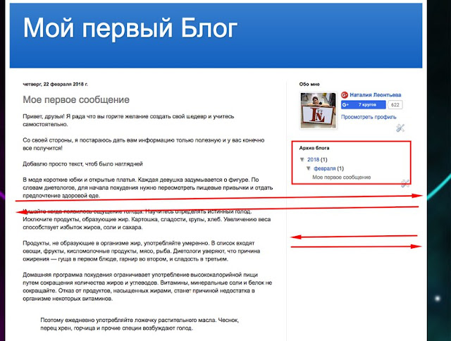 Работаем с дизайном Блога на Blogger