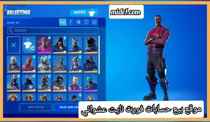 موقع بيع حسابات فورت نايت عشوائي