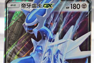 ディアルガ Dialga 帝牙盧卡 Chinese pokemon card 中国語 ポケモンカード 