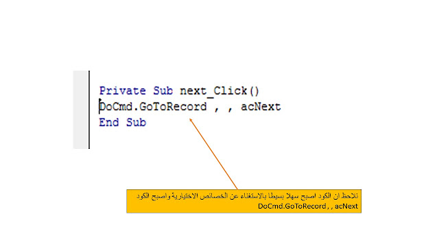 بالأكواد طريقة التنقل بين السجلات ومعالجة الأخطاء فى الاكسس Ms access