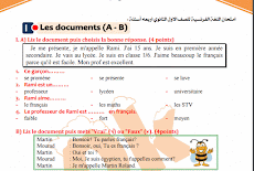 مراجعة ليلة الامتحان اللغة الفرنسية للصف الأول الثانوي  الترم الأول 2017  سلسلة Ok