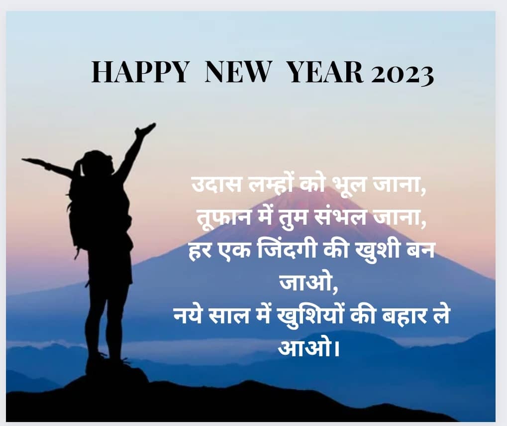 Happy New year wishes Hindi 2023