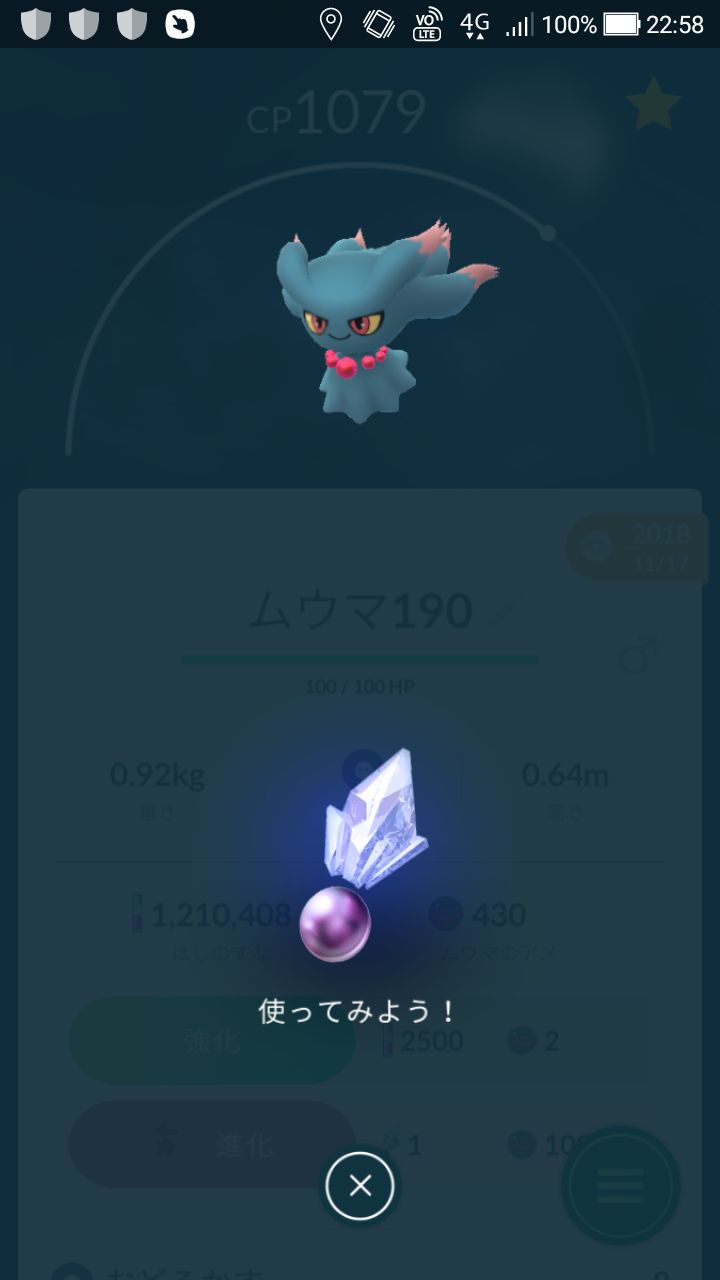 ポケモンgo日記 Pokemon Go Diary In Japan ムウマ を ホウオウの石 で ムウマージ に進化させてみた