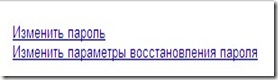 Изменить пароль