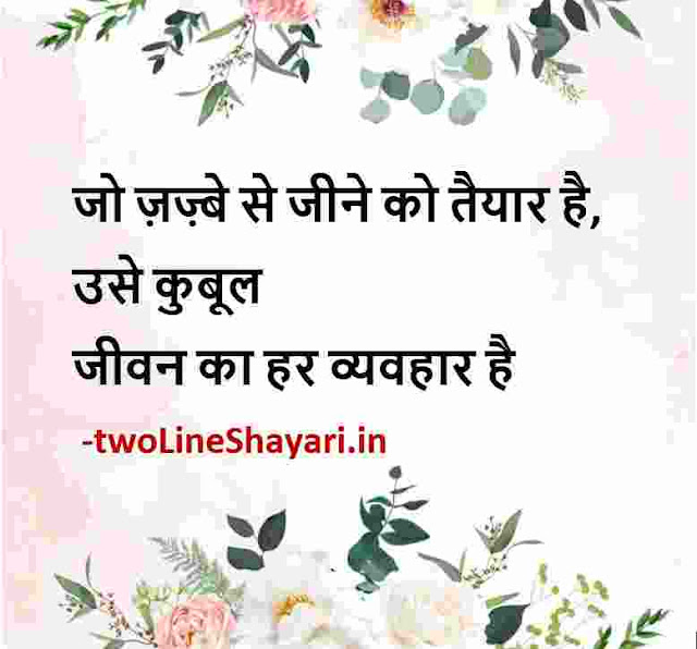 emotional shayari in hindi on life pic, best hindi shayari on life images, shayari on life in hindi images
