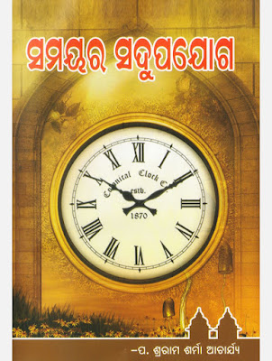 Samayara Sadupajoga Odia Book Pdf Download