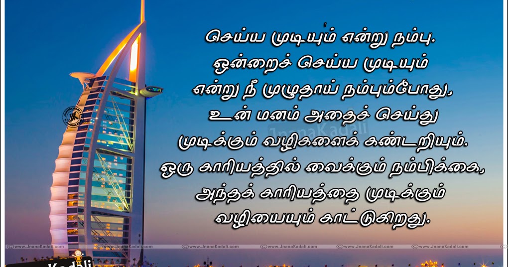 Famous best 20 Tamil Motivational Quotes with Hd 