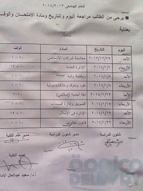 امتحانات كلية التجاره جامعة الازهر