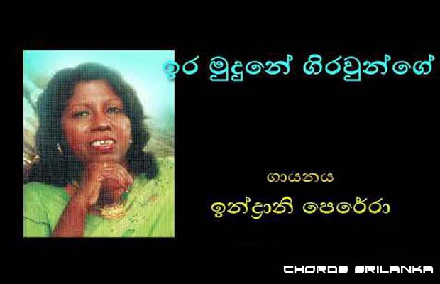 Ira Mudune chords, Indrani Perera chords, Ira Mudune song chords, Indrani Perera song chords,