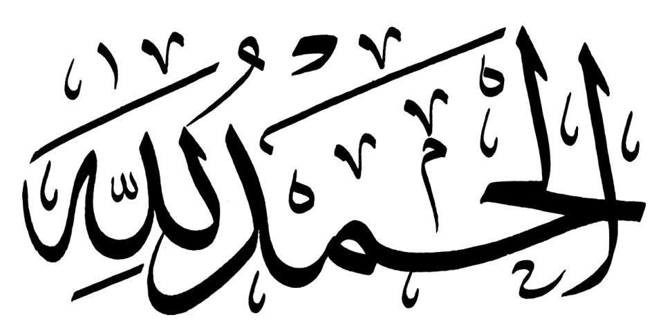 Kaligrafi Hamdalah | Seni Kaligrafi Islam