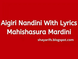 Aigiri Nandini Lyrics